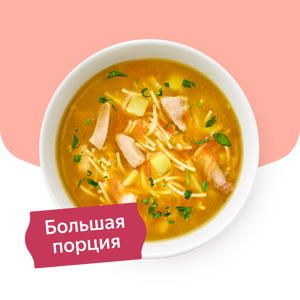 Фото Куриный суп с вермишелью большая порция