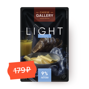 Фото Сыр экстра лёгкий Cheese Gallery Light 9% нарезка