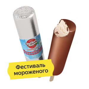 Фото Мороженое пломбир Российское «Чистая Линия»