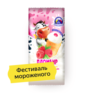 Фото Мороженое пломбир с наполнителем Малина «Новгородский ХК» 